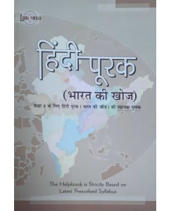 Lakshya Bharat Ki Khoj Helpbook - 8